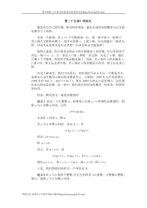 奥数第二十五讲同余式