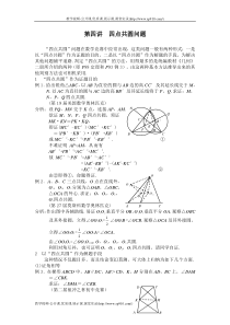 奥数第四讲四点共圆问题