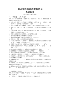 国际注册汉语教师资格等级考试真题
