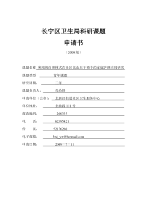 奥瑞姆自理模式在社区慢性病干预中的应用研究(朱俭锋申报修改)001