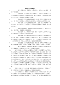 国际私法名词解释
