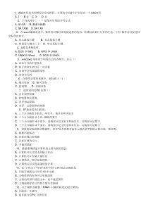 奥鹏福建师范【计算机应用基础】在线作业一二,答案在末尾