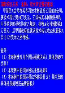 国际税法案例