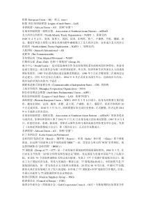 国际组织简写重要