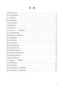 国际经济与贸易专业课程标准