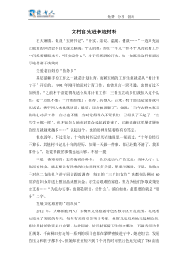 女村官先进事迹材料