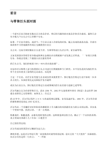 沃尔玛零售攻略(2)