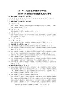 国际经济学试卷答案4