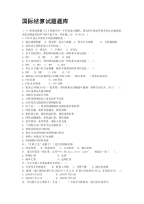 国际结算作业平题库