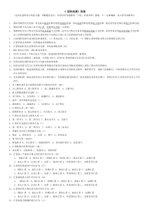 国际结算答案(老师划分的重点题)