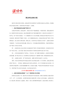 好啊网事业单位改制方案