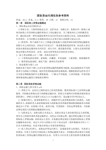 国际货代参考资料