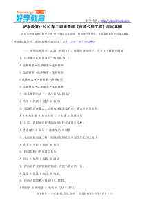 好学教育2010年二级建造师《市政公用工程》考试真题