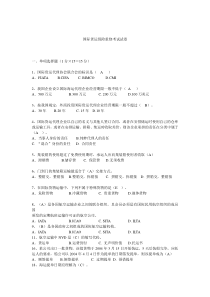 国际货运保险重修考试试卷