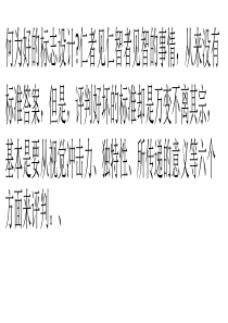 好的标志设计具备怎样的特点