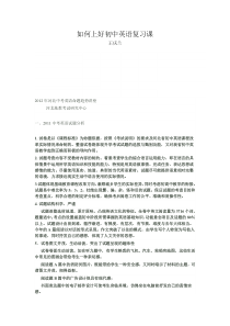 如何上好初中英语复习课