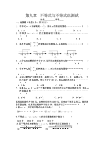 好七年级数学不等式与不等组测试题