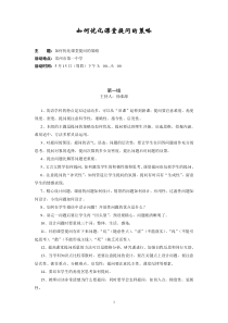 如何优化课堂提问的策略