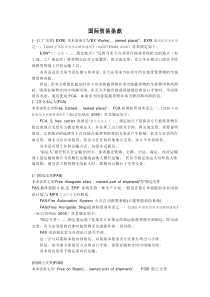 国际贸易条款