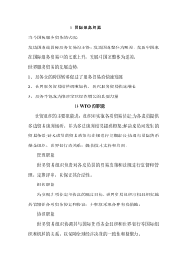 国际贸易简答题