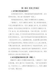 如何做好党务工作