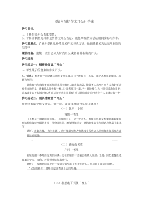如何写好作文开头教案