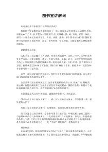 图书室解说词