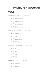 如何创建销售系统试卷答案