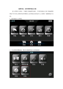 如何判断导航仪方案-善领