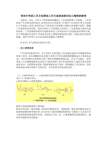 如何利用不同的工艺方法降低工艺系统误差对加工精度的影响