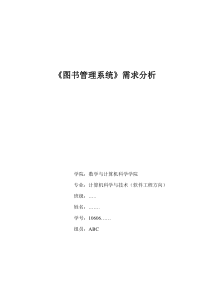 图书管理系统需求分析书
