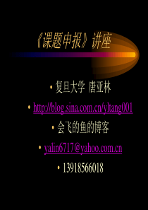 如何国家社科基金申报讲座