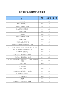 图书资料清单