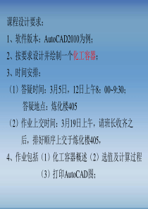 AutoCAD化工应用实践