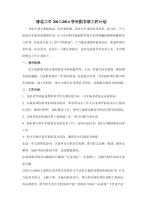 图书馆2015下学期工作计划