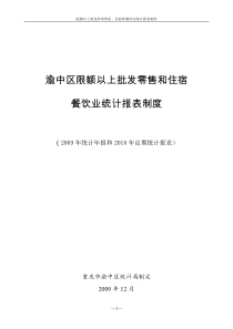 渝中区限额以上批发零售和住宿