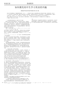 如何激发初中生学习英语的兴趣