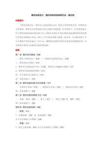 图形创意与联想教材-2011级-潘志琪