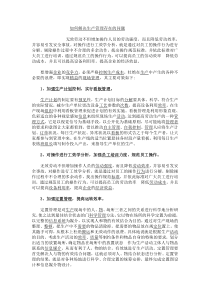 如何解决生产管理中存在的问题.