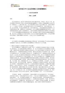 如何设计中小企业的销售人员的薪酬模式