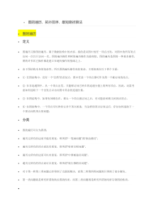 图的遍历拓扑排序最短路径算法