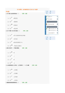 如何避免执行力的12个陷阱(试题)
