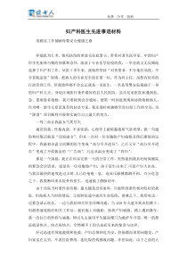 妇产科医生先进事迹材料