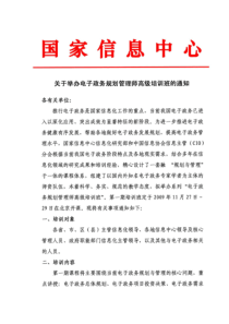 关于举办电子政务规划管理师高级培训班的通知-沈阳市信息协