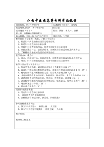 妇产科教案1