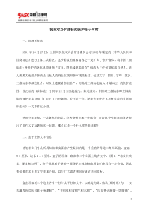 始于何时我GBY国对立体GBY商标的保护