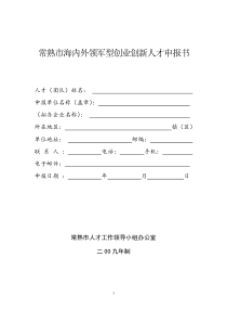 姑苏创新创业领军人才创业计划书_15505