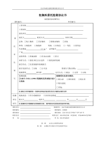 委托协议书(11~20)