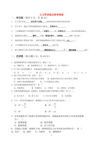 土力学模拟试卷及答案