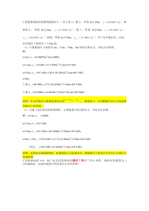 土力学第四次作业答案